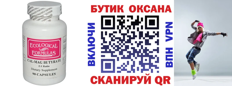 БУТИРАТ Butirat Вятские Поляны