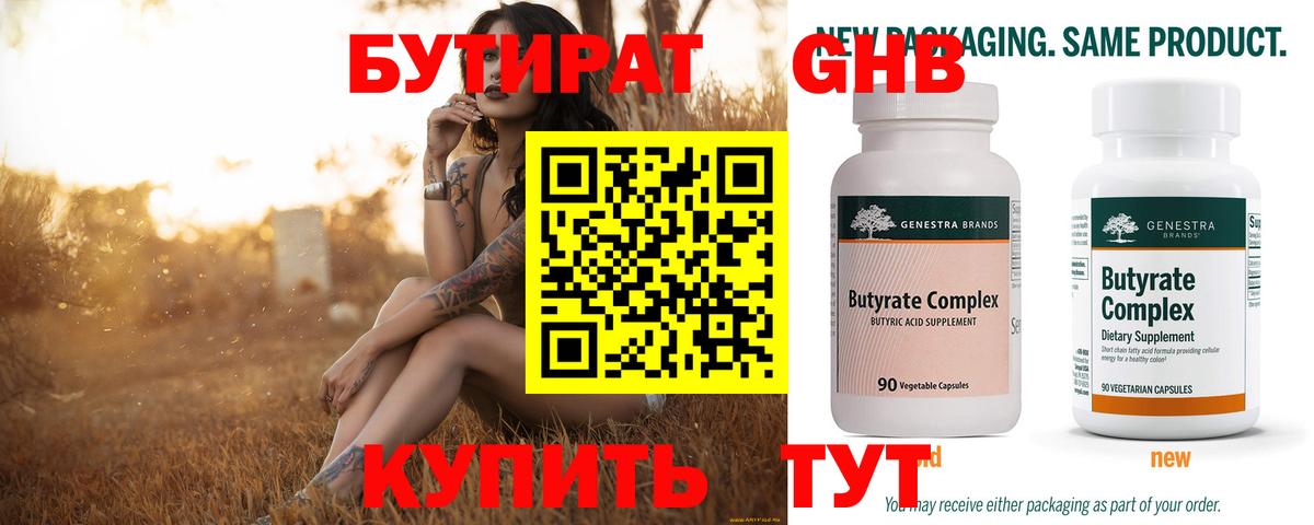 БУТИРАТ вода  БУТИРАТ  Вятские Поляны 