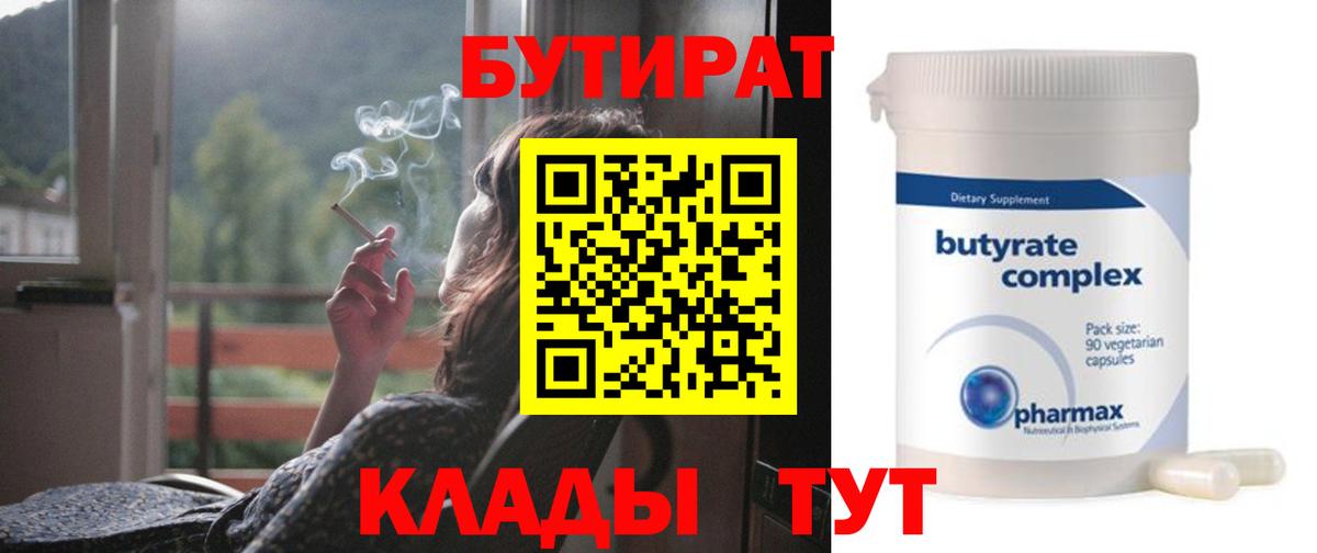 БУТИРАТ бутик  Вход с VPN  Вятские Поляны 