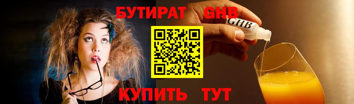 БУТИРАТ BDO Вятские Поляны