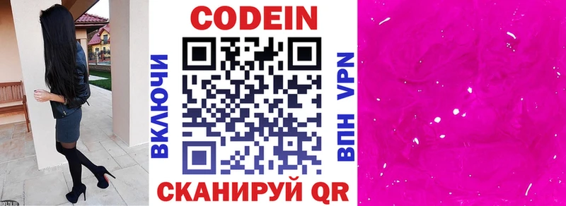 Кодеин Purple Drank  Вятские Поляны 