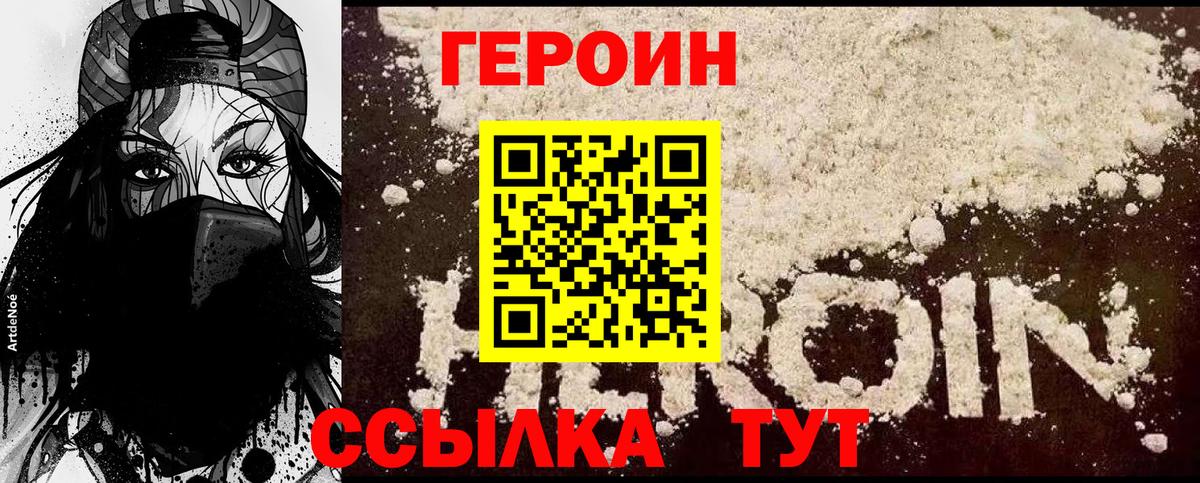 ГЕРОИН афганец  Вятские Поляны 