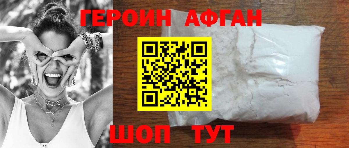 Героин афганец Вятские Поляны