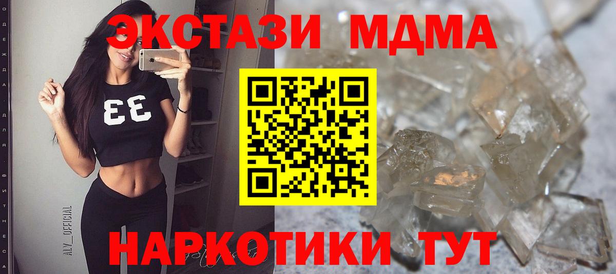 МДМА кристаллы  МДМА VHQ  Вятские Поляны  МДМА  Вход с VPN 