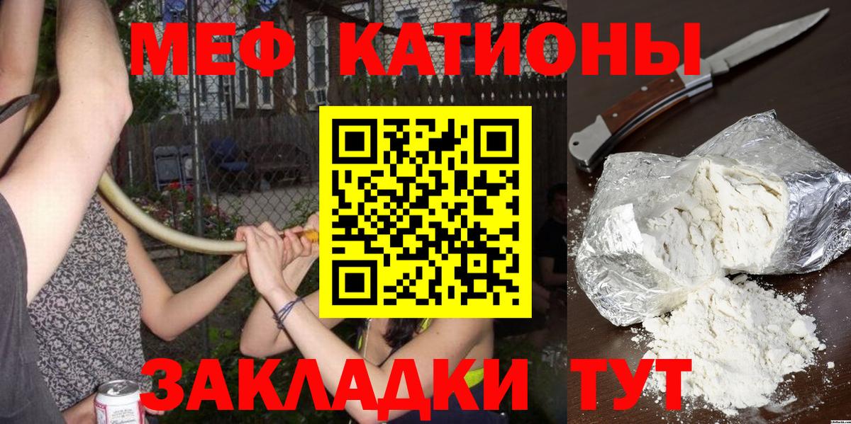 МЕФ кристаллы  МЯУ-МЯУ 4 MMC  Вход с VPN  Мефедрон  МЕФ  Вятские Поляны 