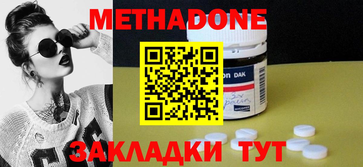 МЕТАДОН methadone Вятские Поляны