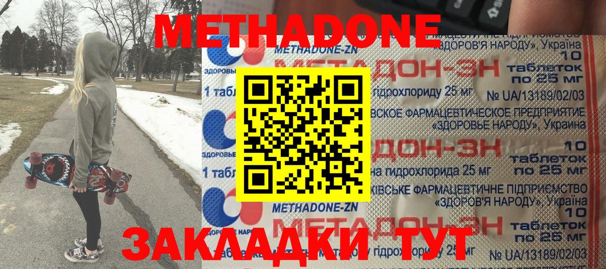 Метадон VHQ  Вход с VPN  Вятские Поляны 